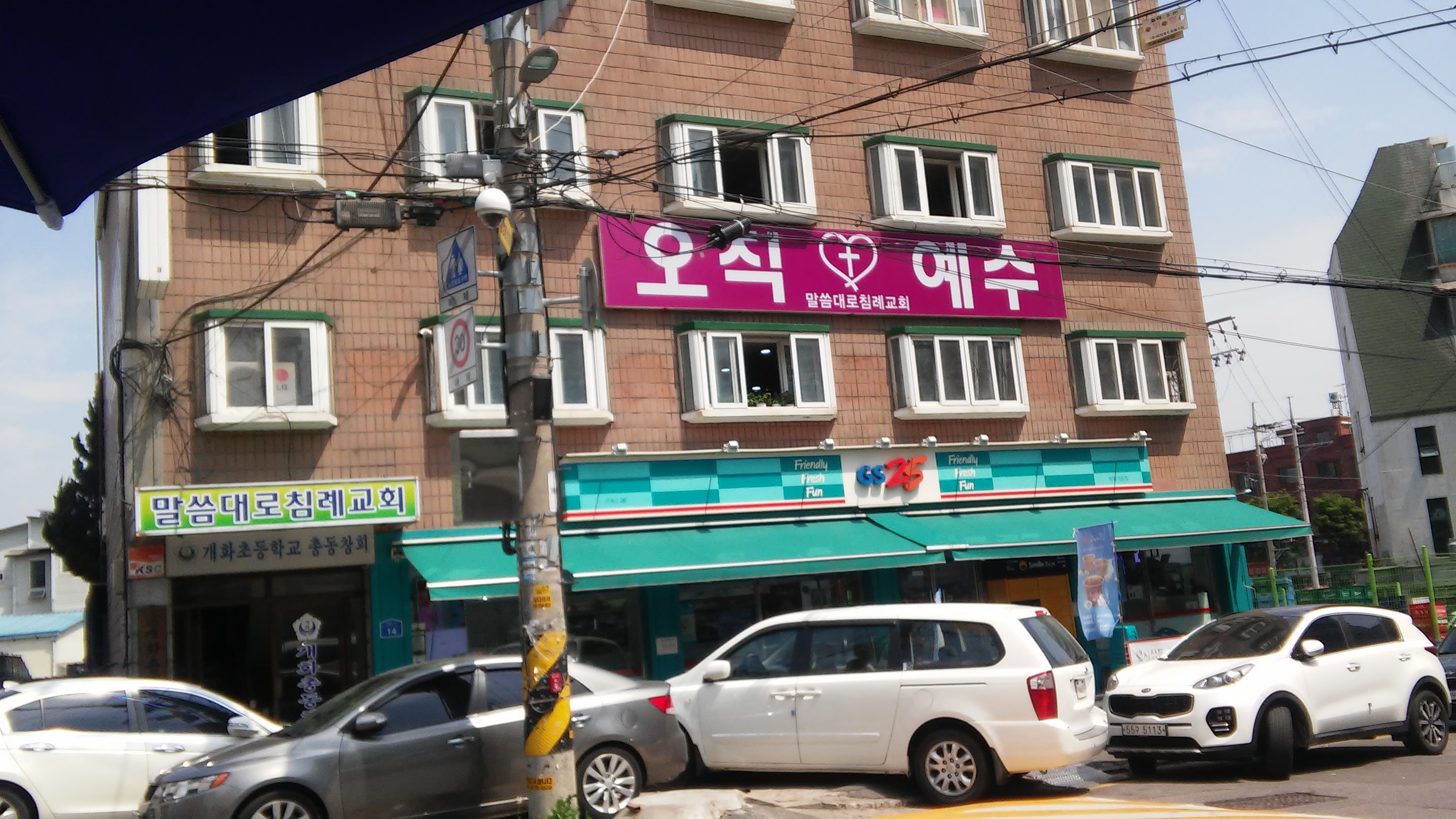 말씀대로교회