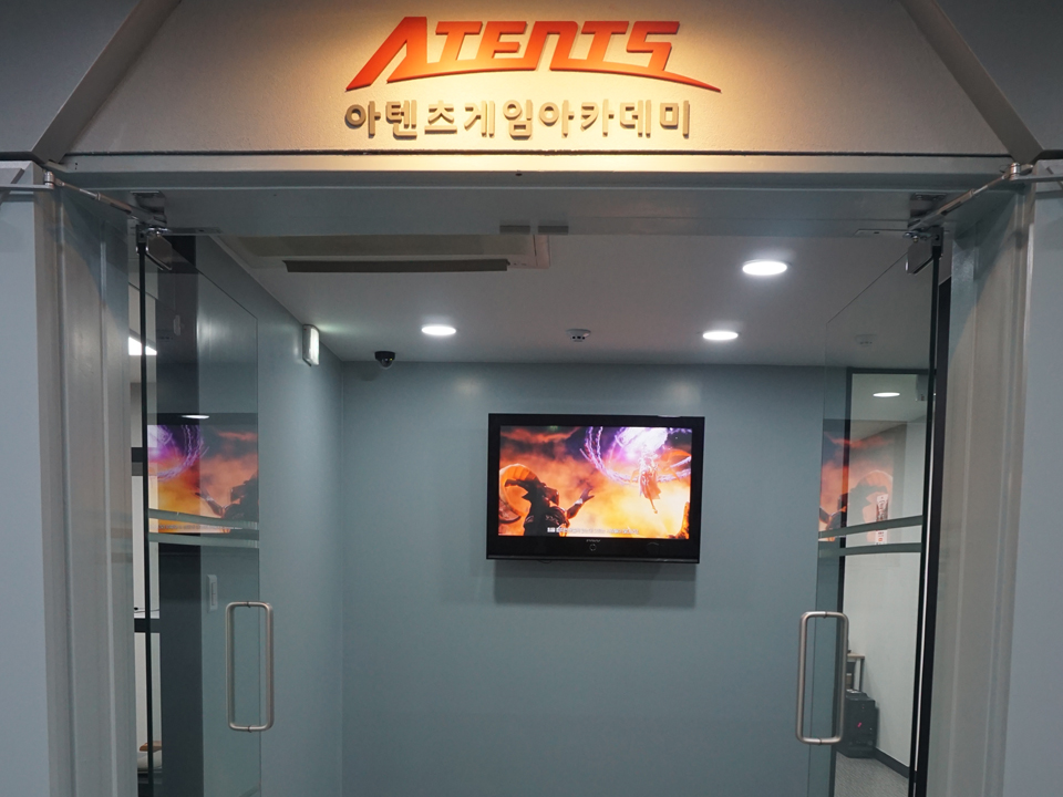 아텐츠게임아카데미