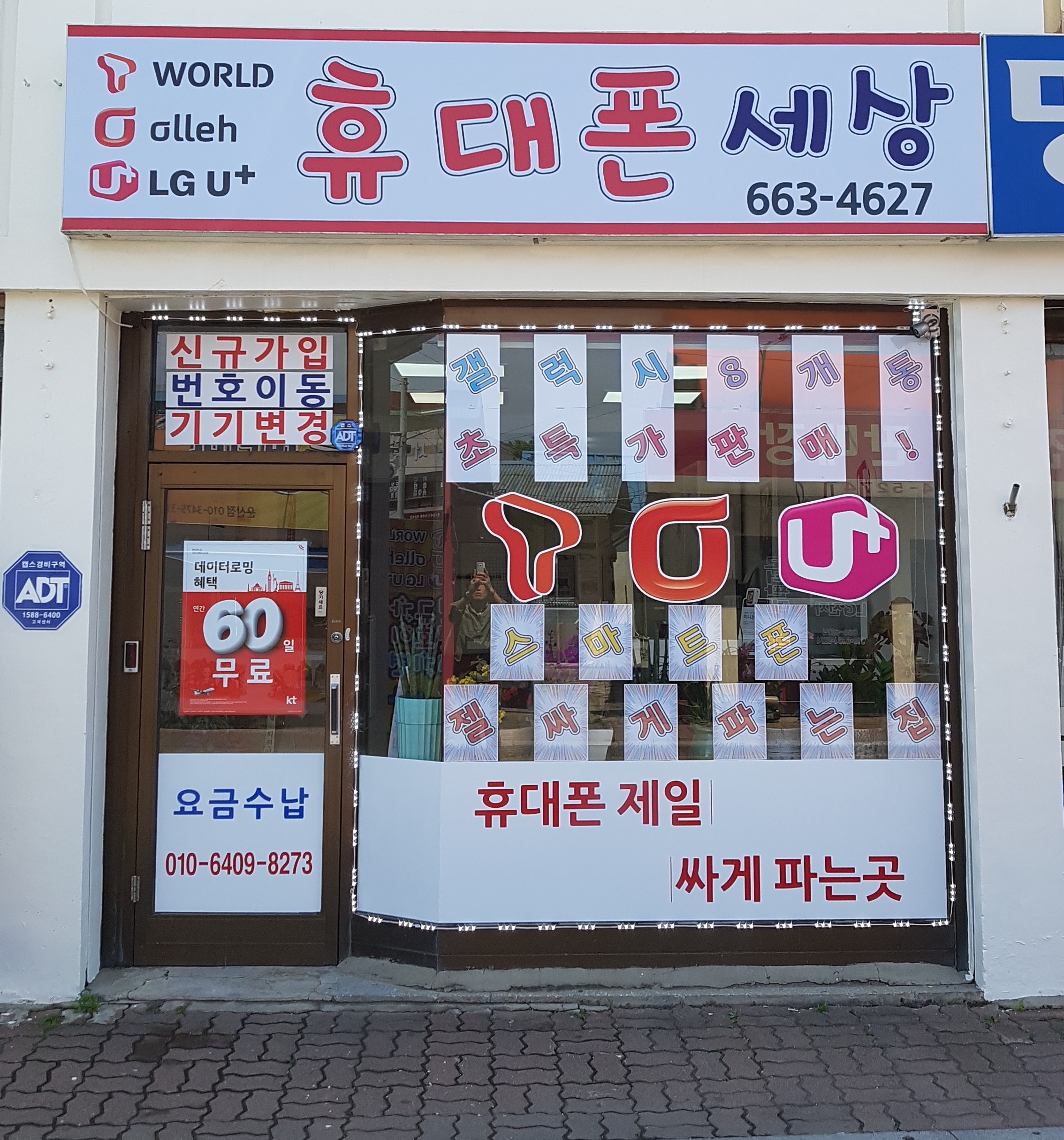 휴대폰세상