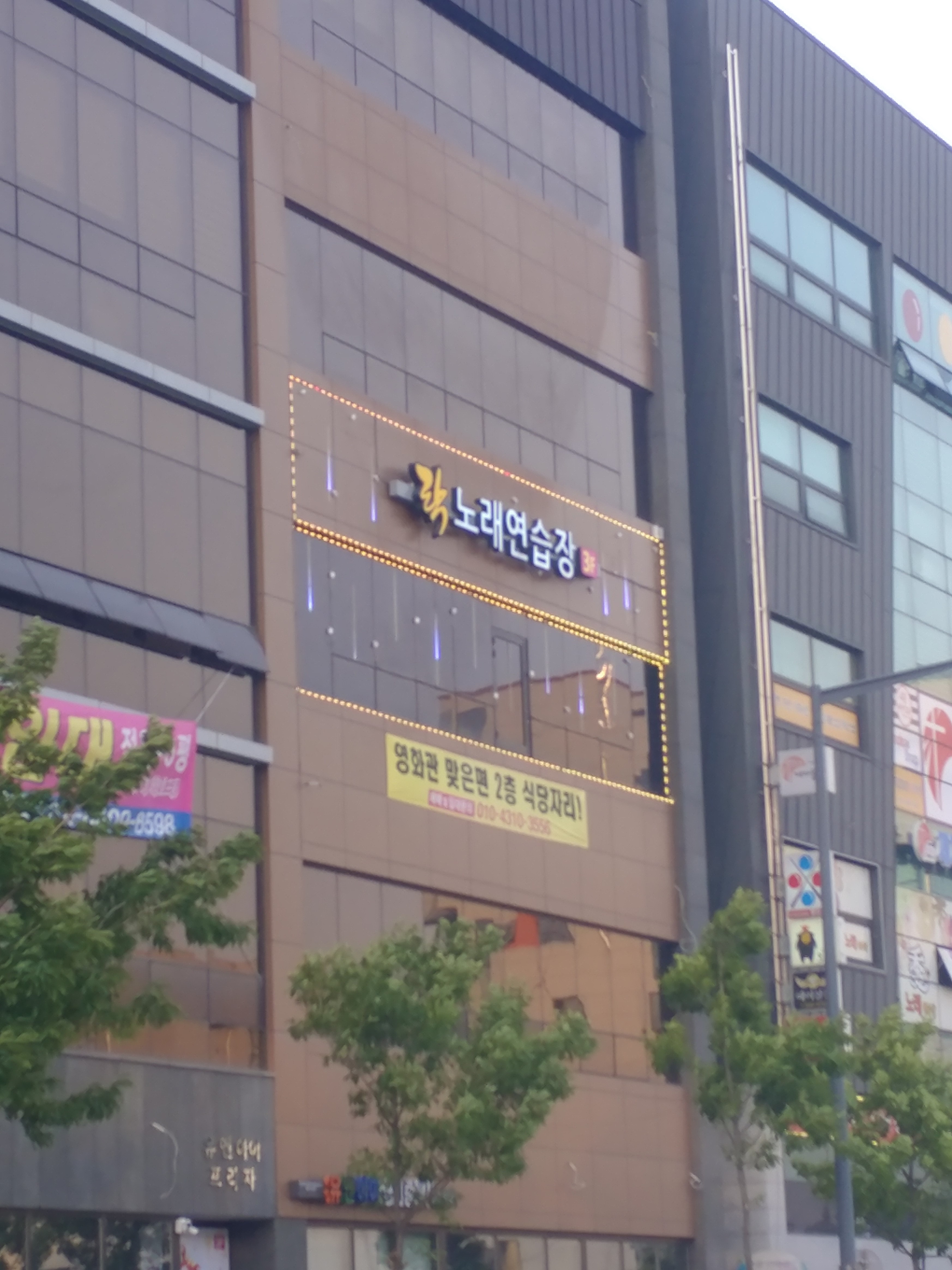 락노래연습장