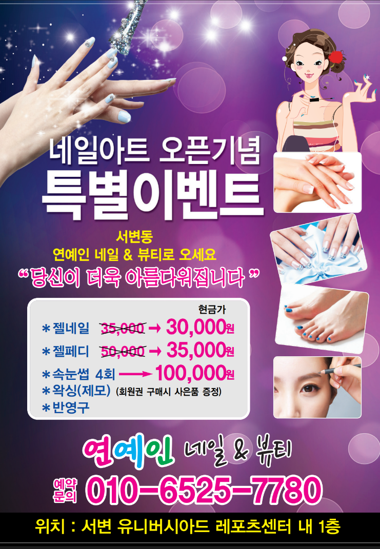 연예인네일뷰티