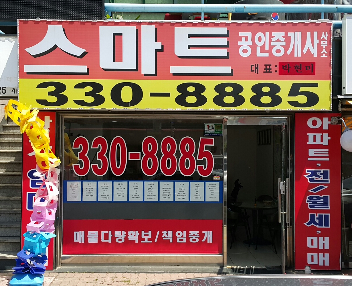 스마트공인중개사사무소
