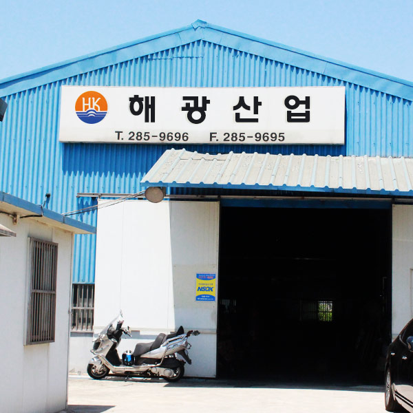 해광산업