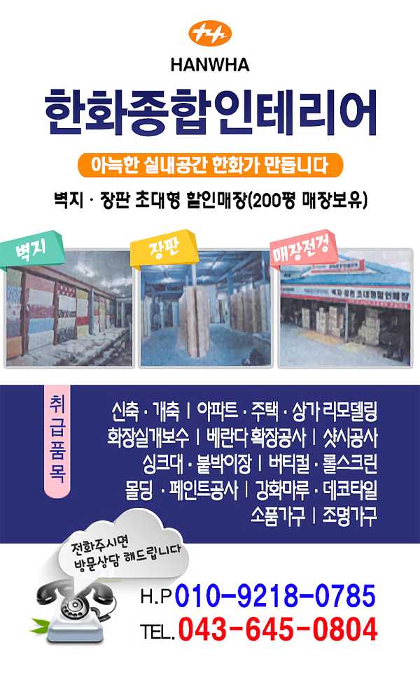한화종합인테리어