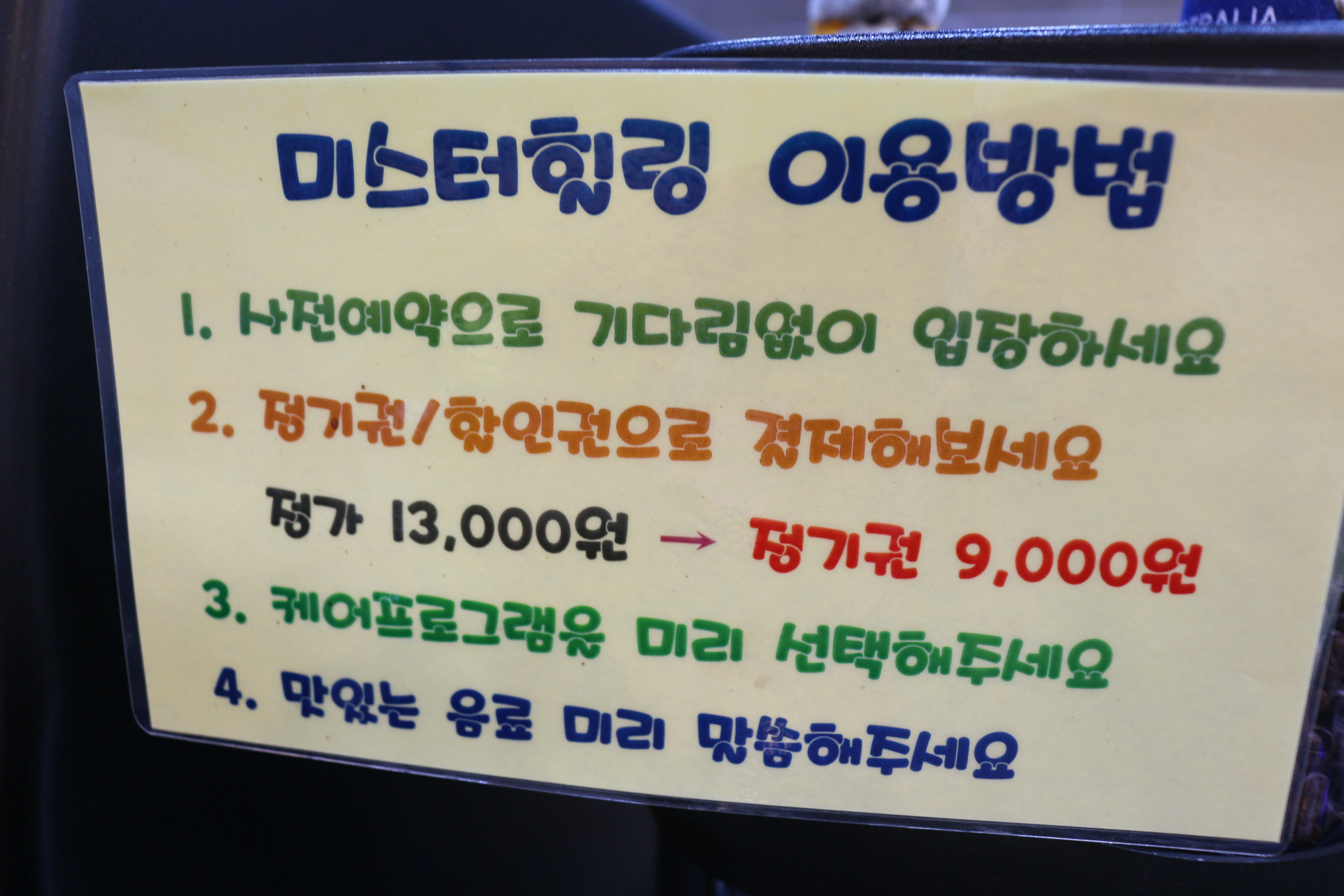 미스터힐링 부산대역점