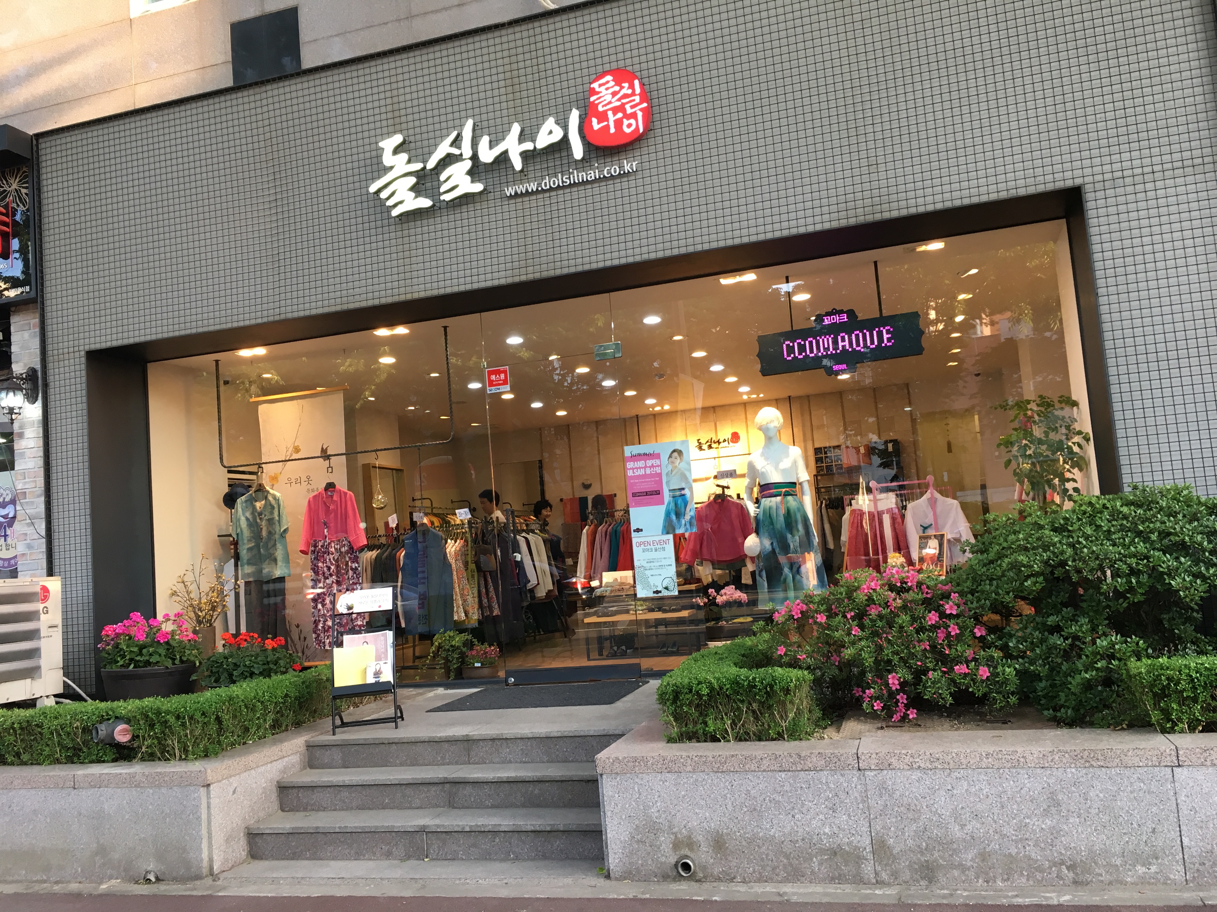 돌실나이 울산점