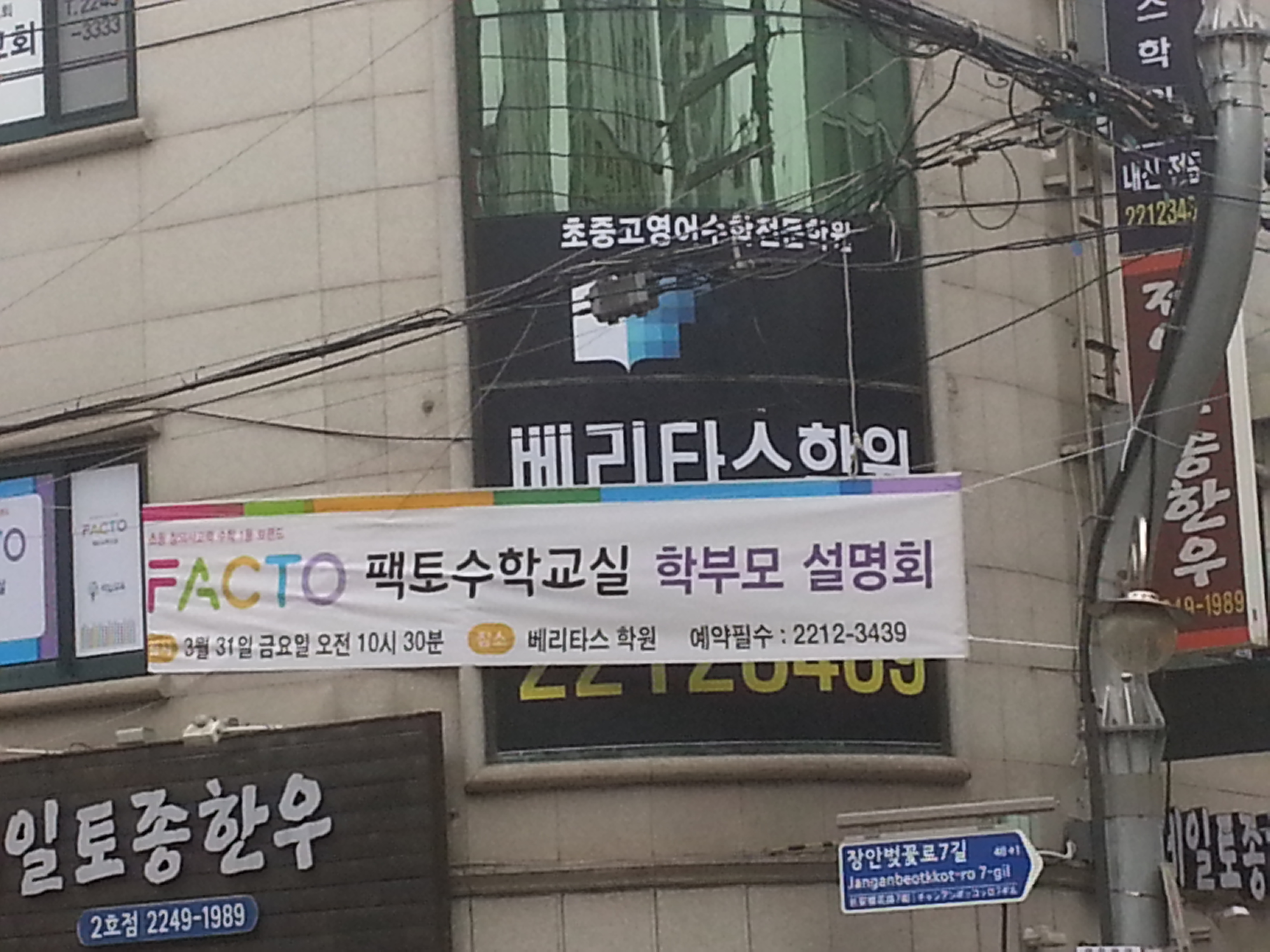 베리타스학원