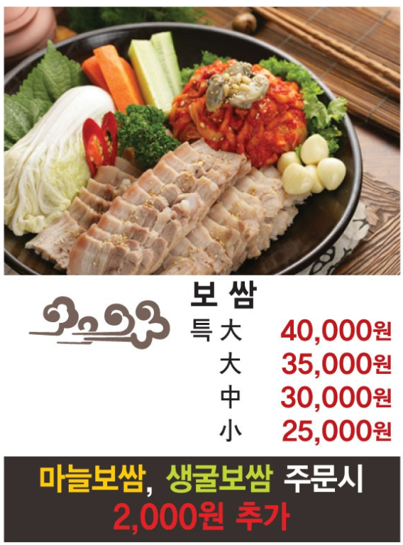 꽃돼지보쌈족발 효자점