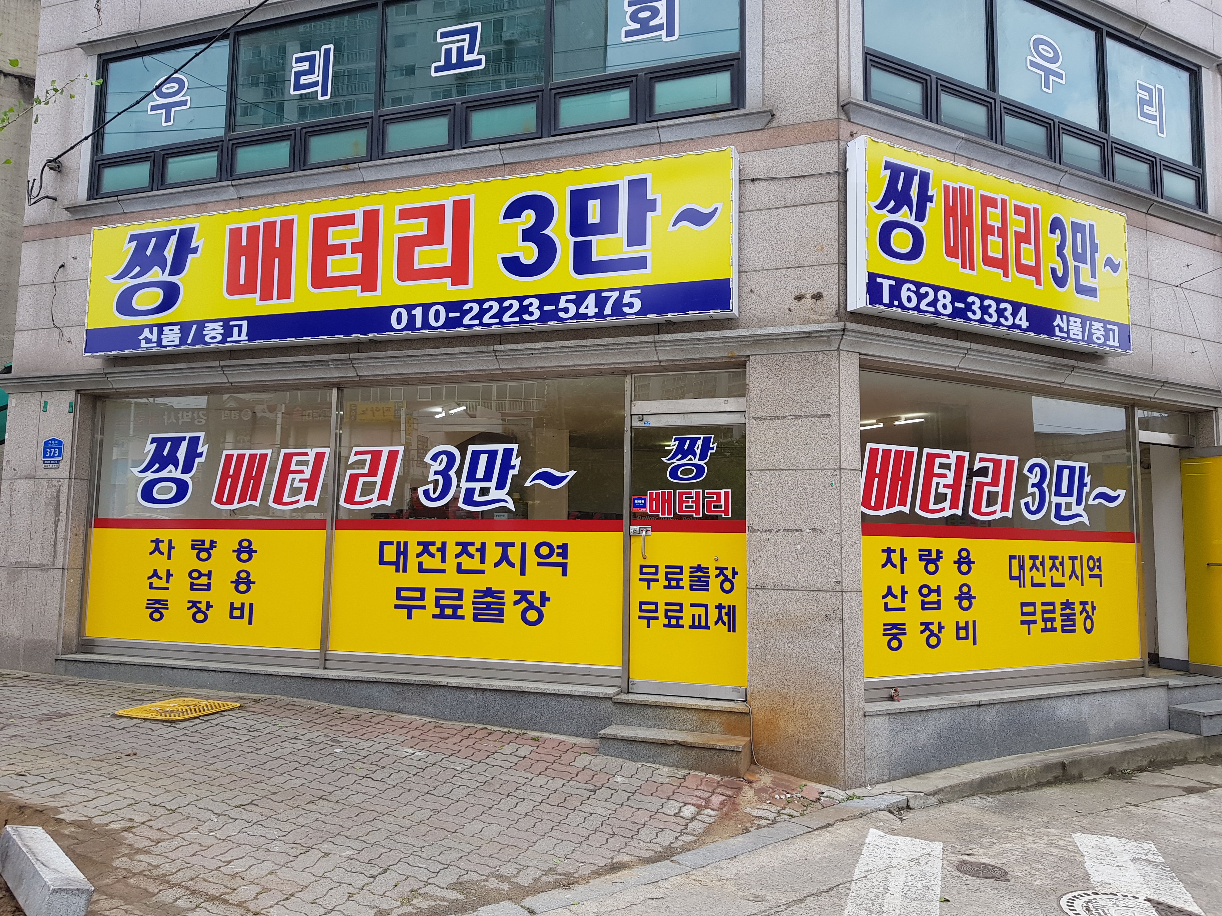 짱배터리3만