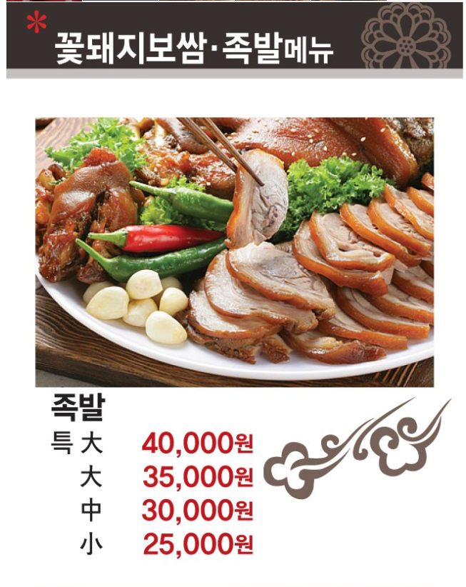 꽃돼지보쌈족발 효자점