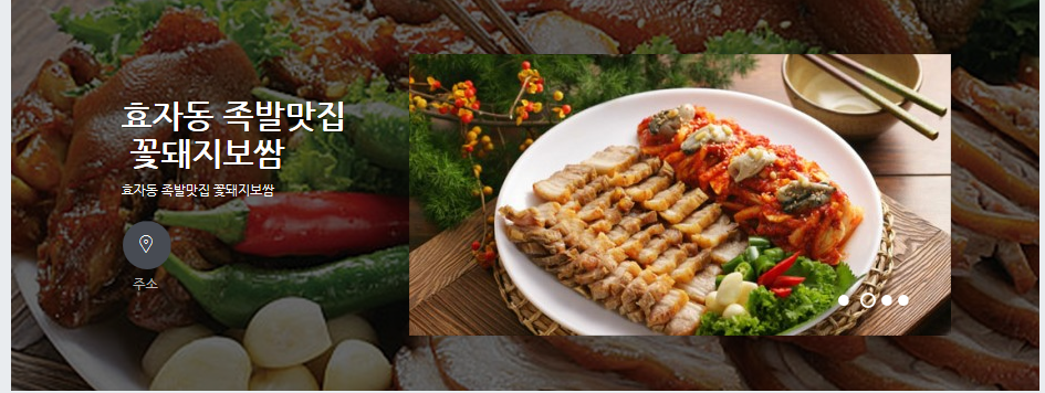 꽃돼지보쌈족발 효자점