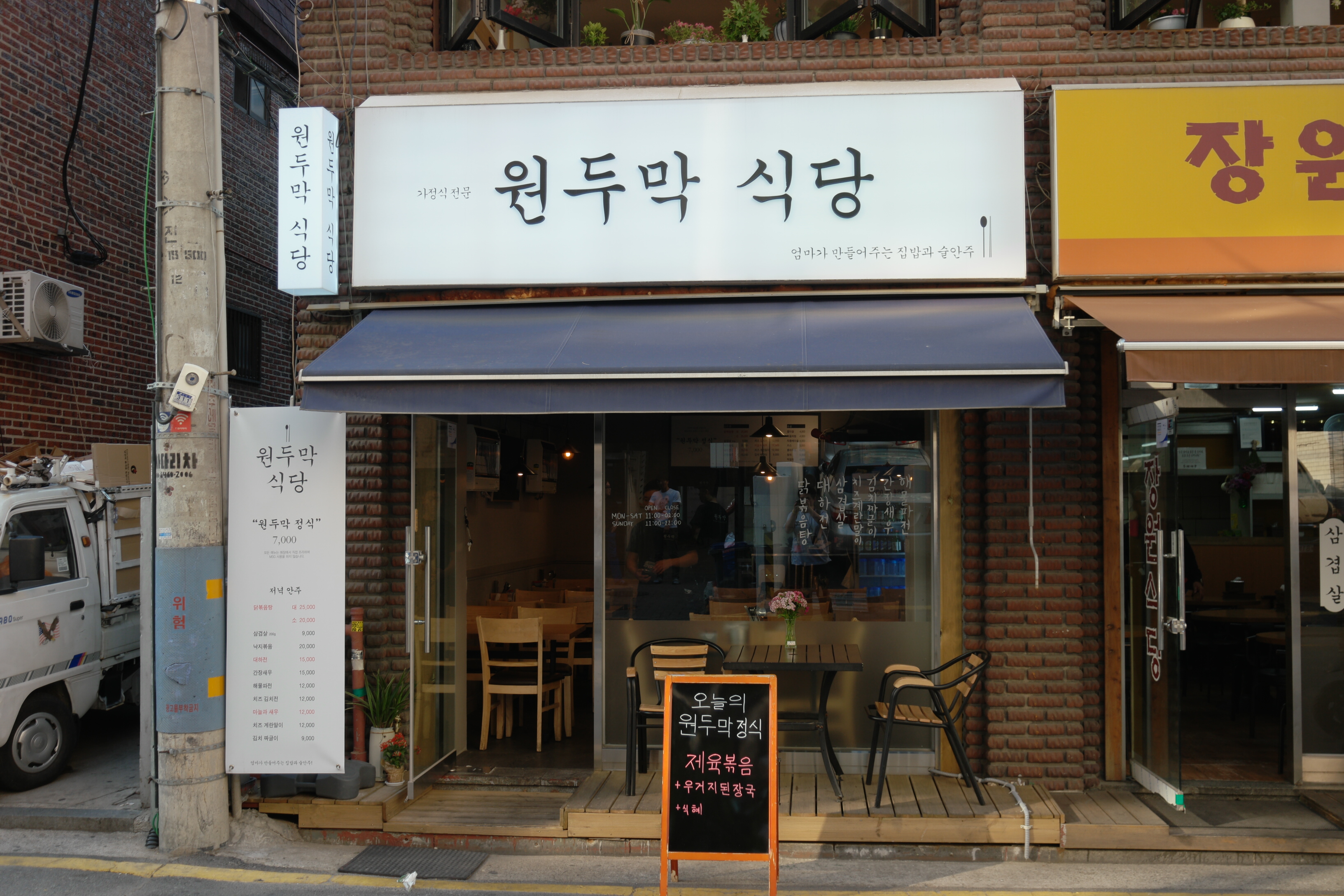 원두막식당