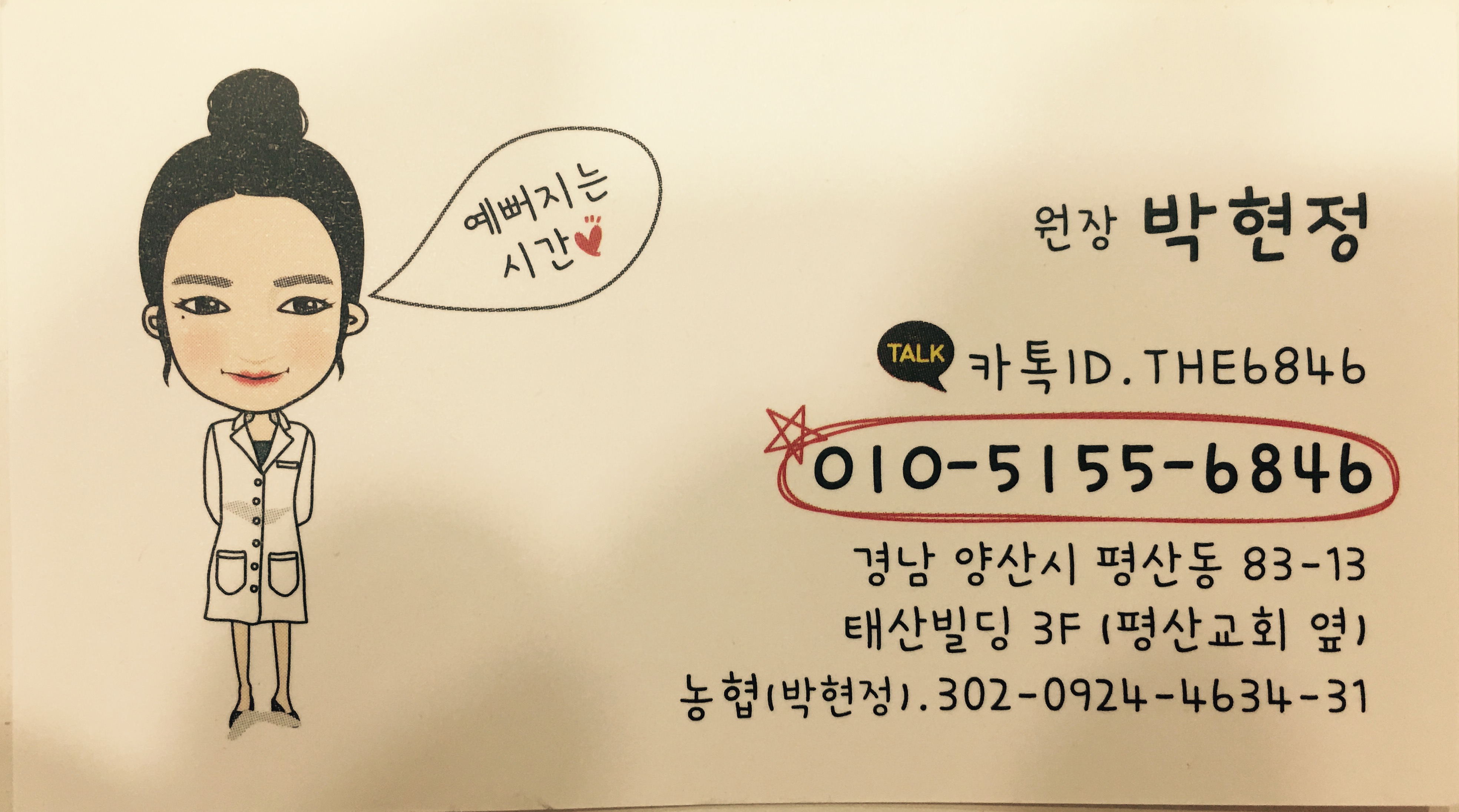 The 예쁜얼굴 photo 2