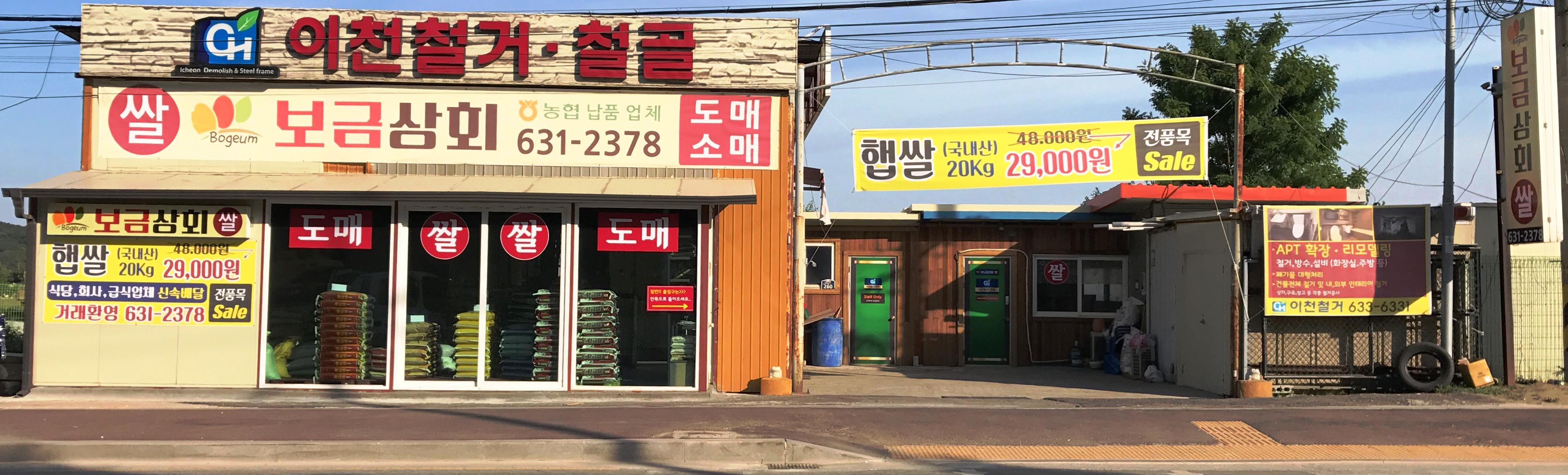 농업회사법인 보금