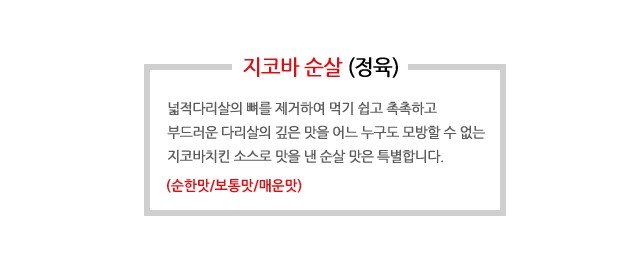 지코바치킨 송파1호점