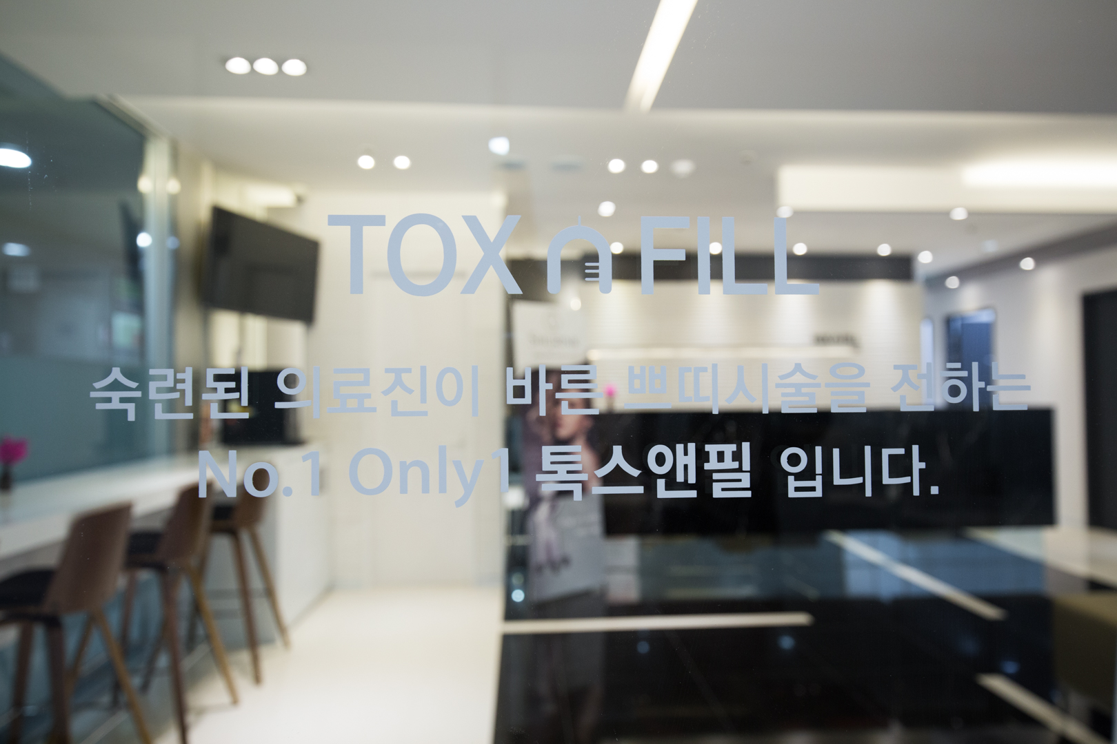 톡스앤필의원 구리점 사진 3