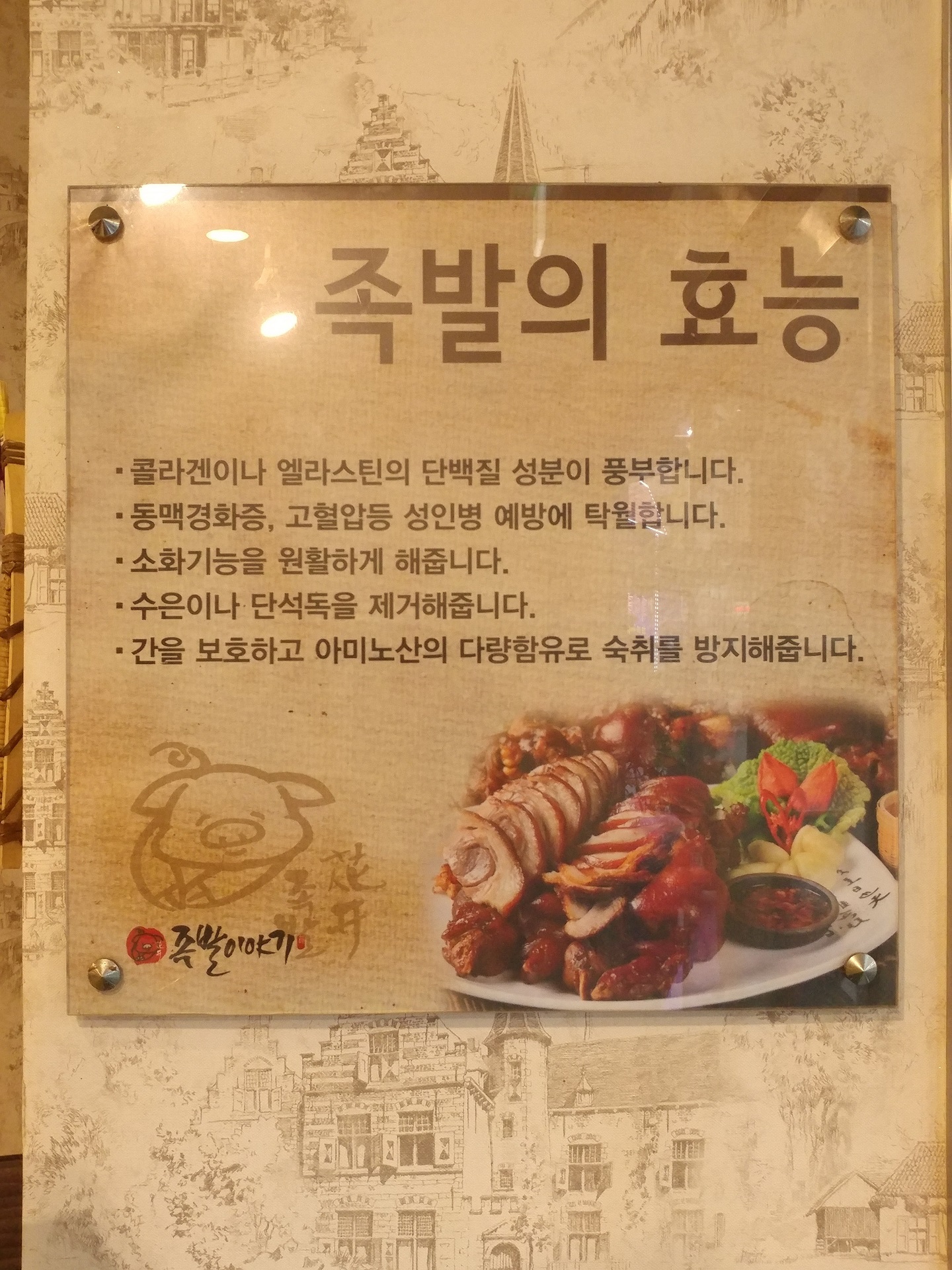 화정족발이야기