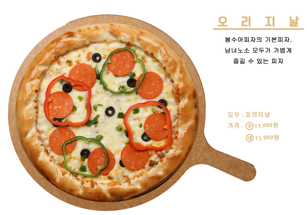 봉수아피자 율하점