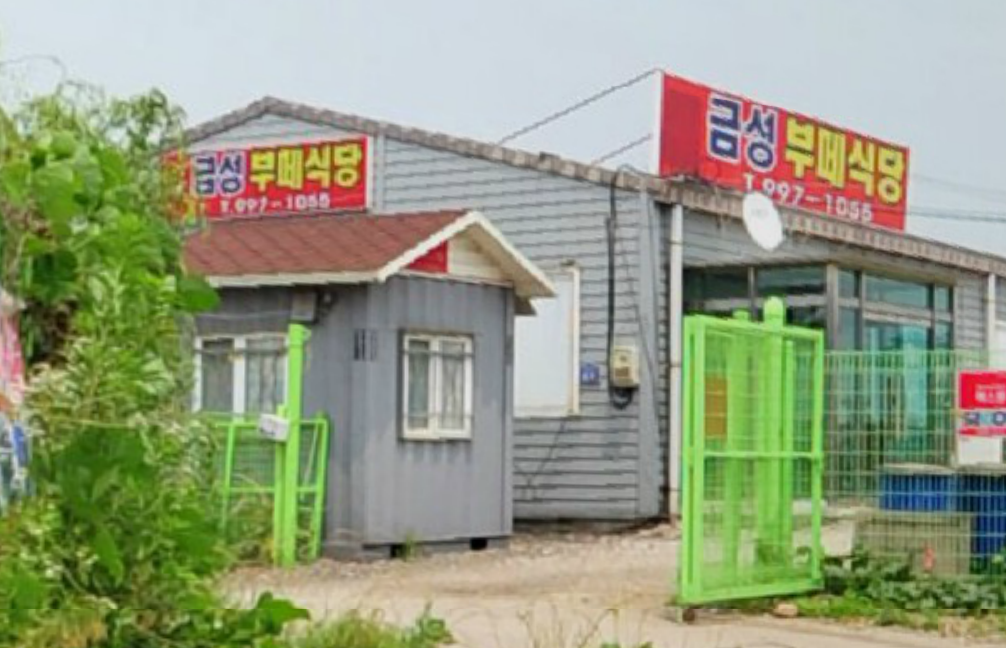 금성부페식당
