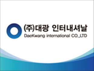 대광인터내셔날