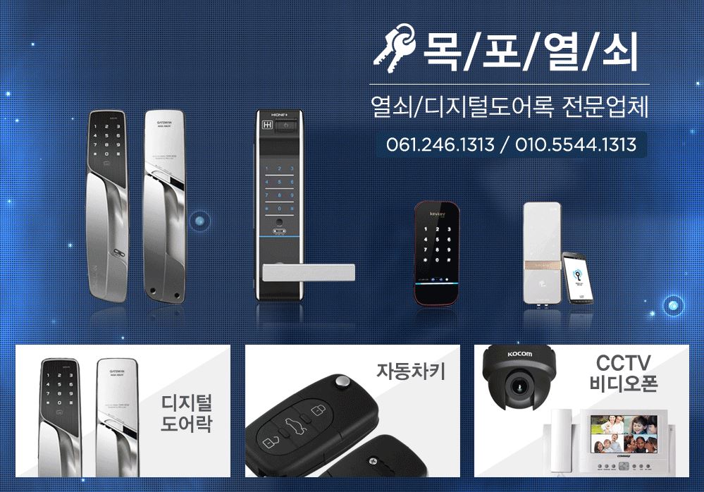 목포열쇠
