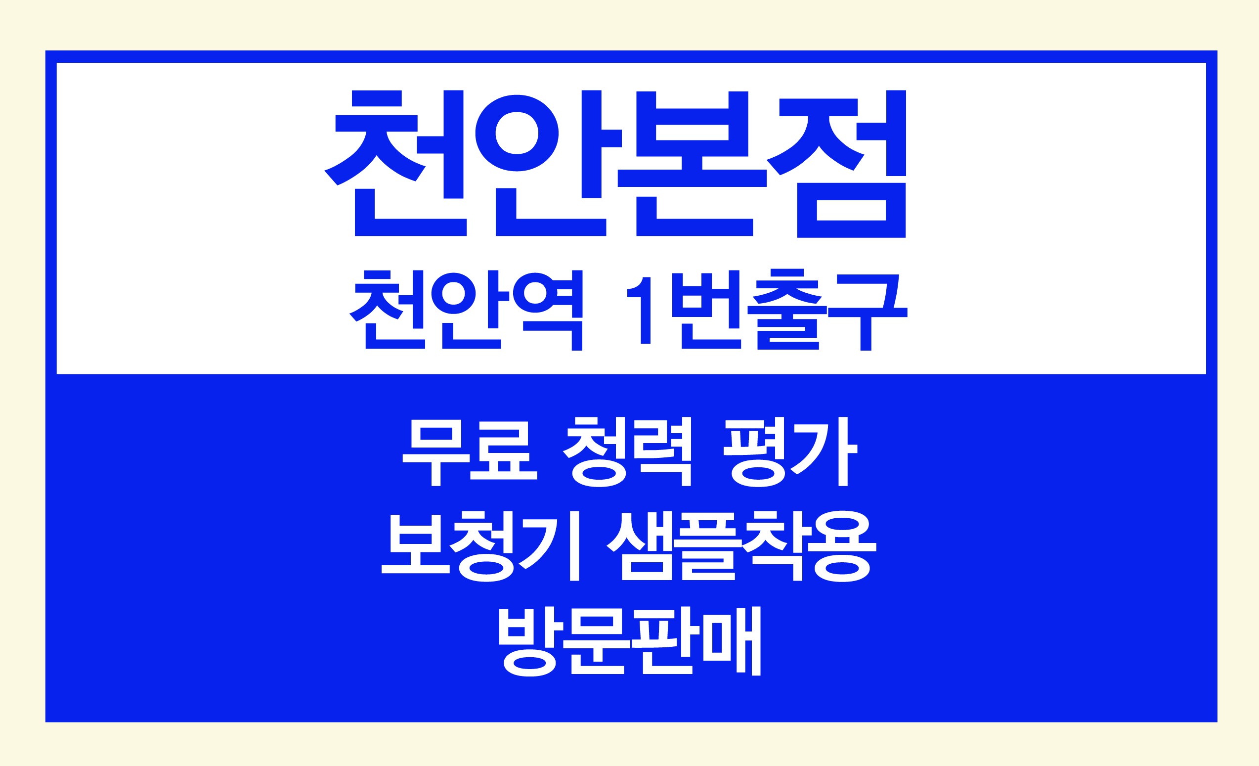 딜라이트보청기 천안점 대표 이미지