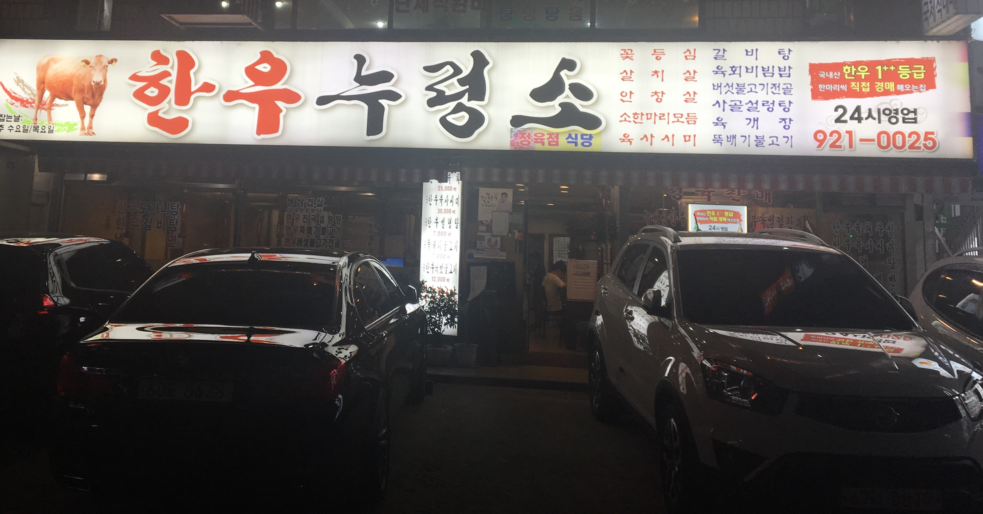 한우누렁소