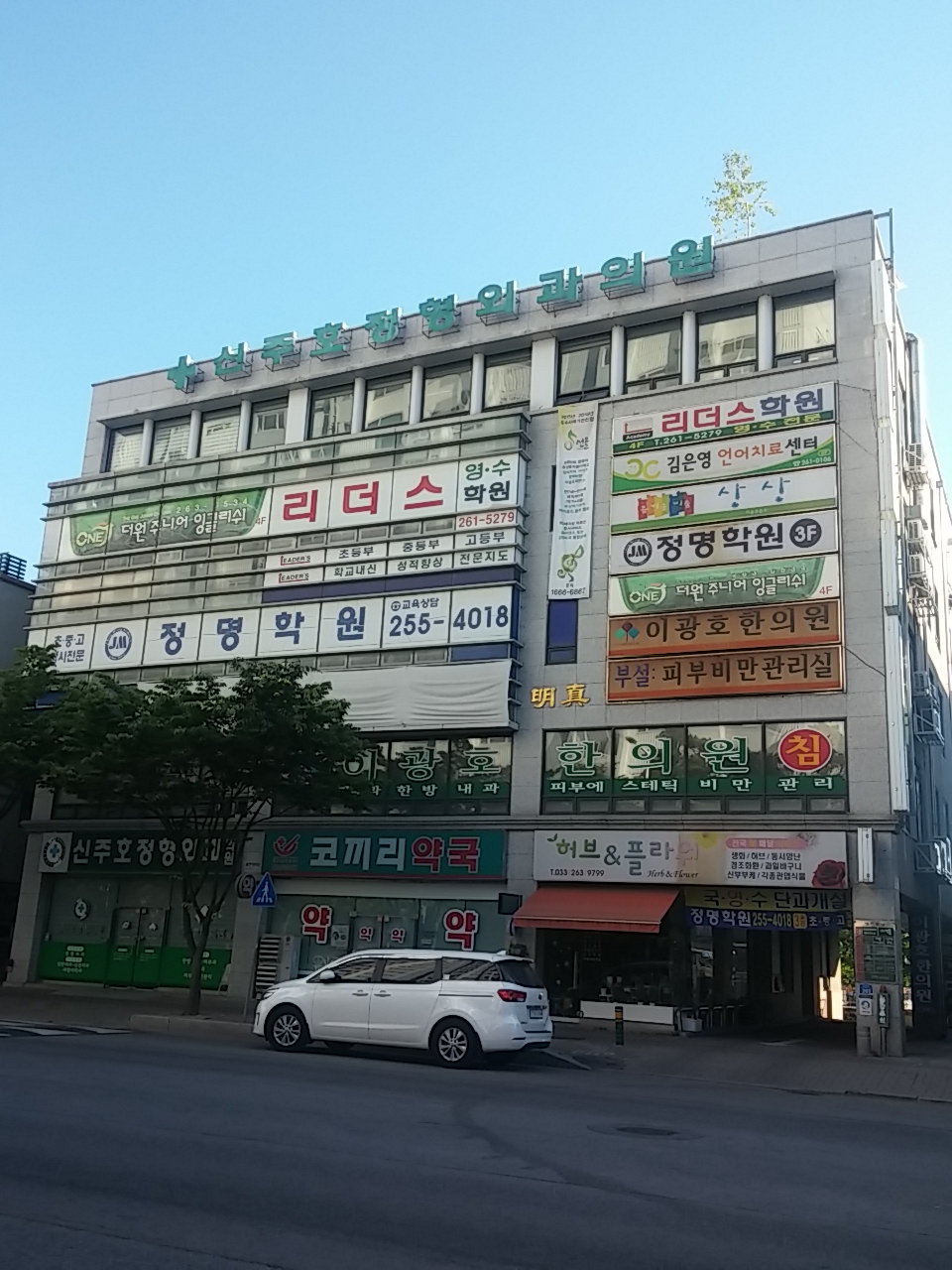 신주호정형외과의원