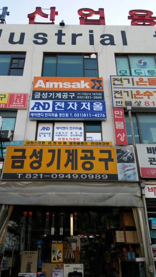 에이엔디전자저울 경인점
