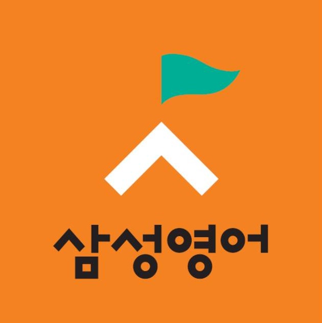 삼성영어 장당교실
