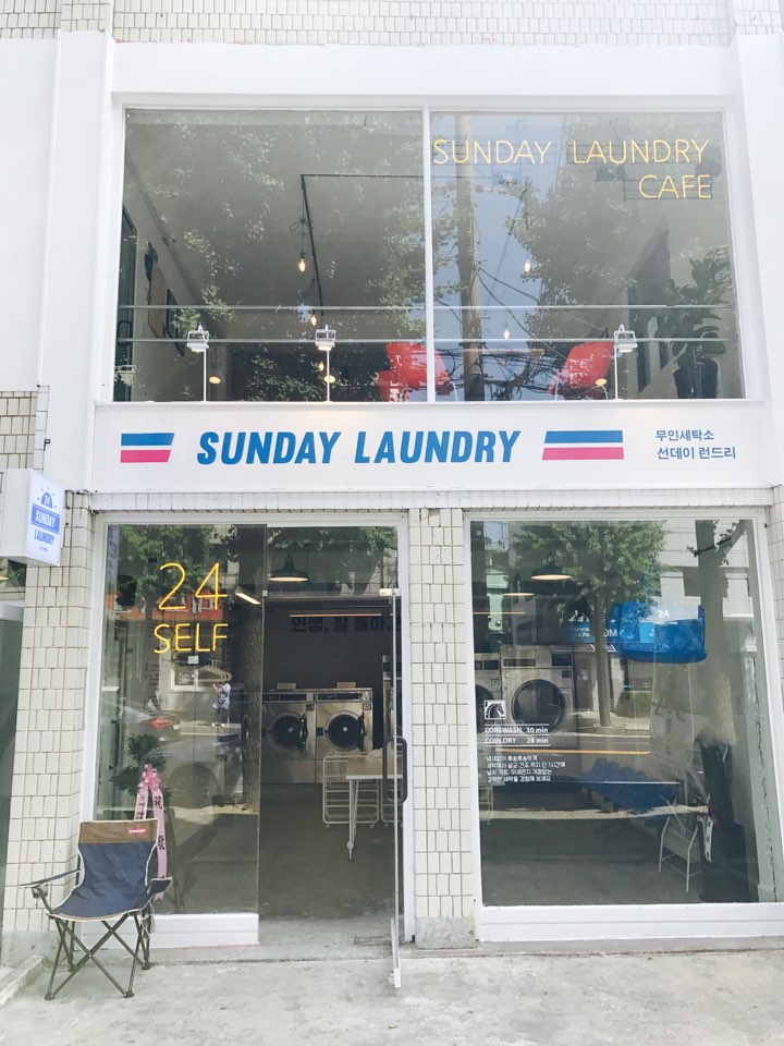선데이런드리