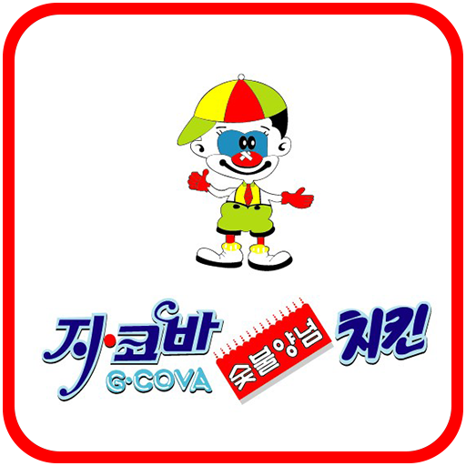 지코바치킨 학동점