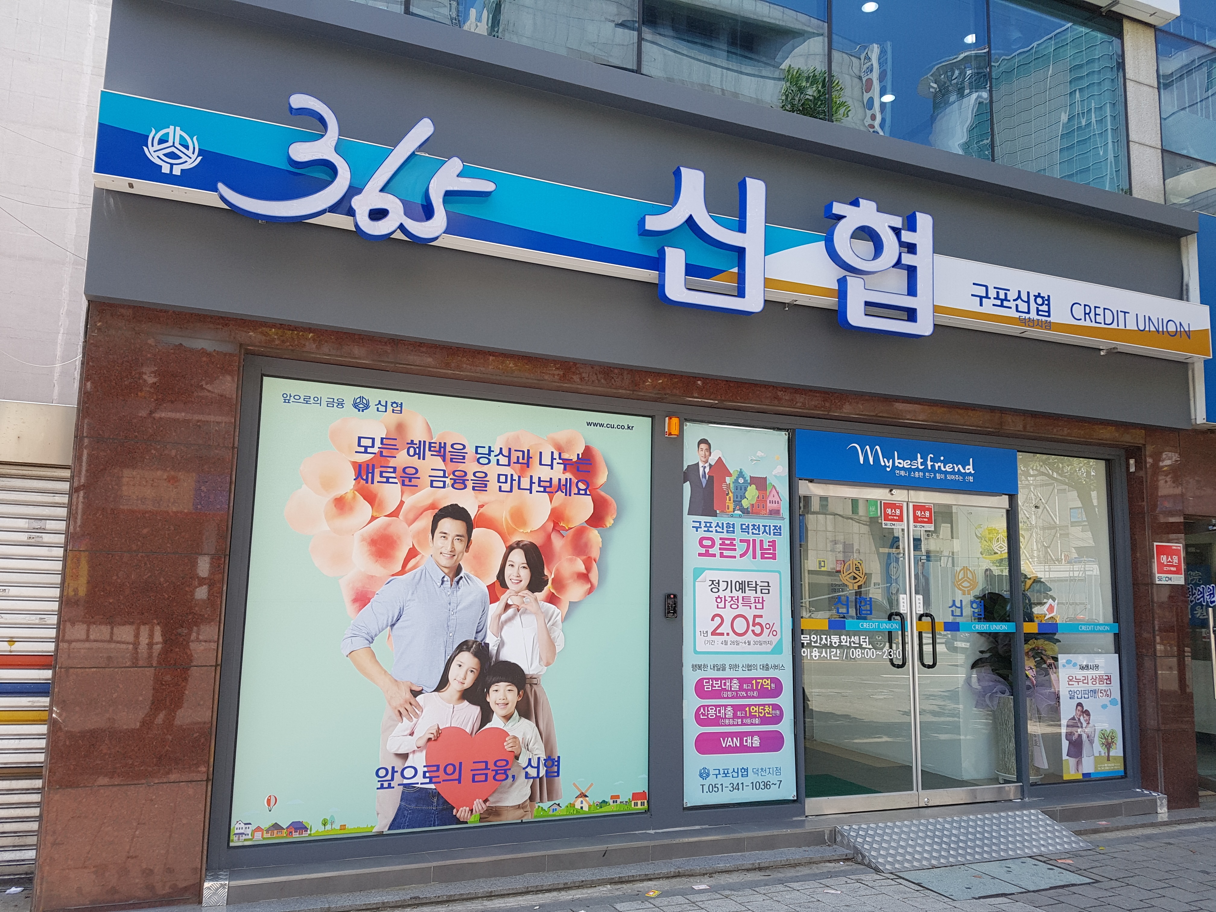 구포신협덕천지점