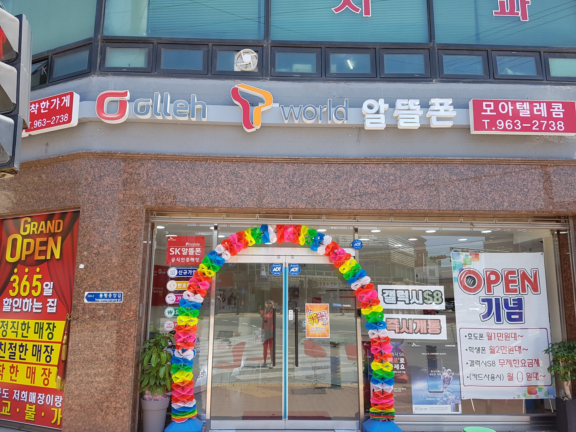 모아텔레콤