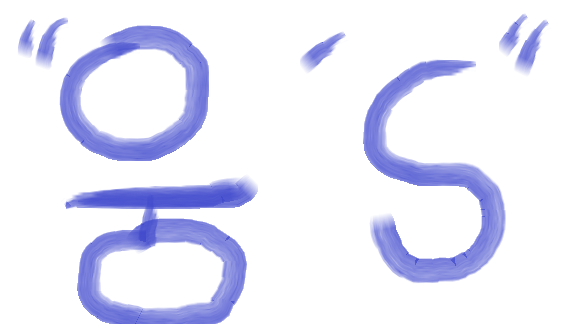 웅s