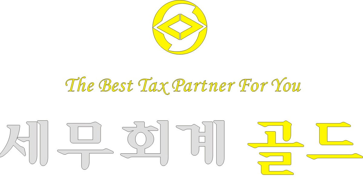 세무회계 골드