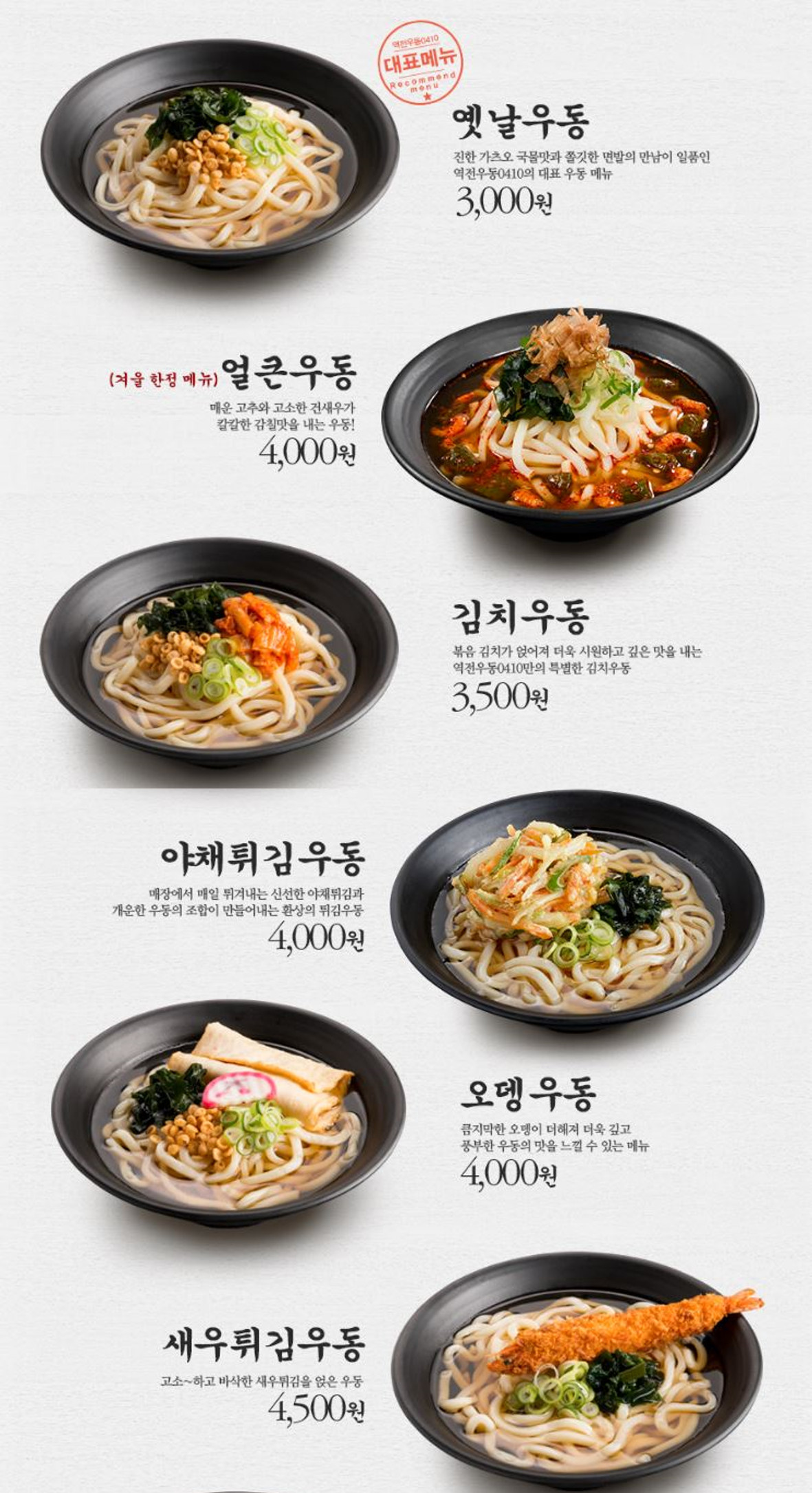 역전우동부천 이미지
