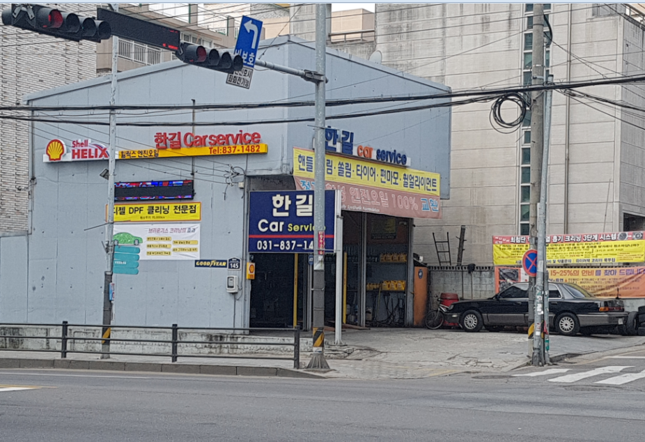 한길 car service