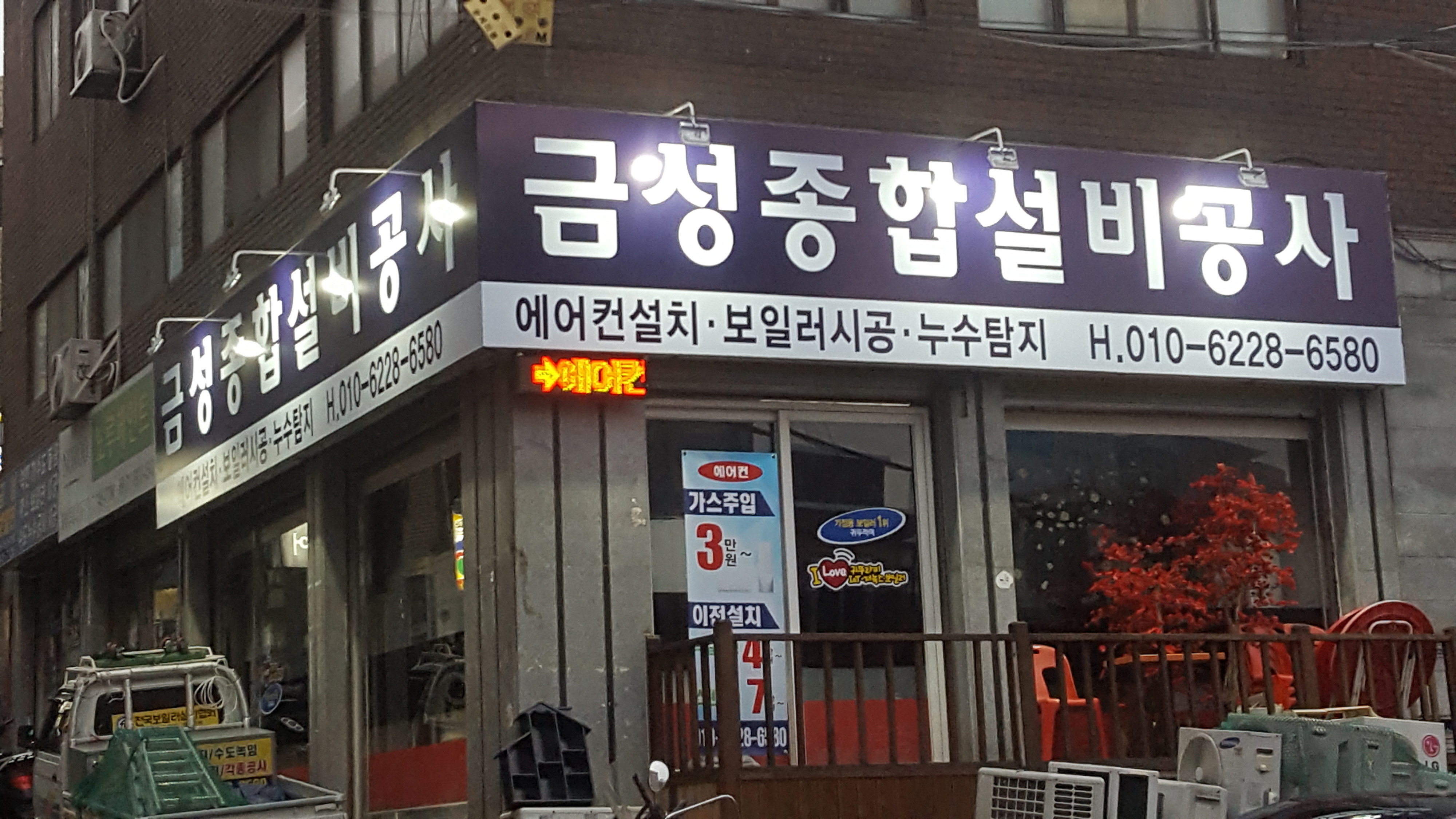 금성종합설비공사