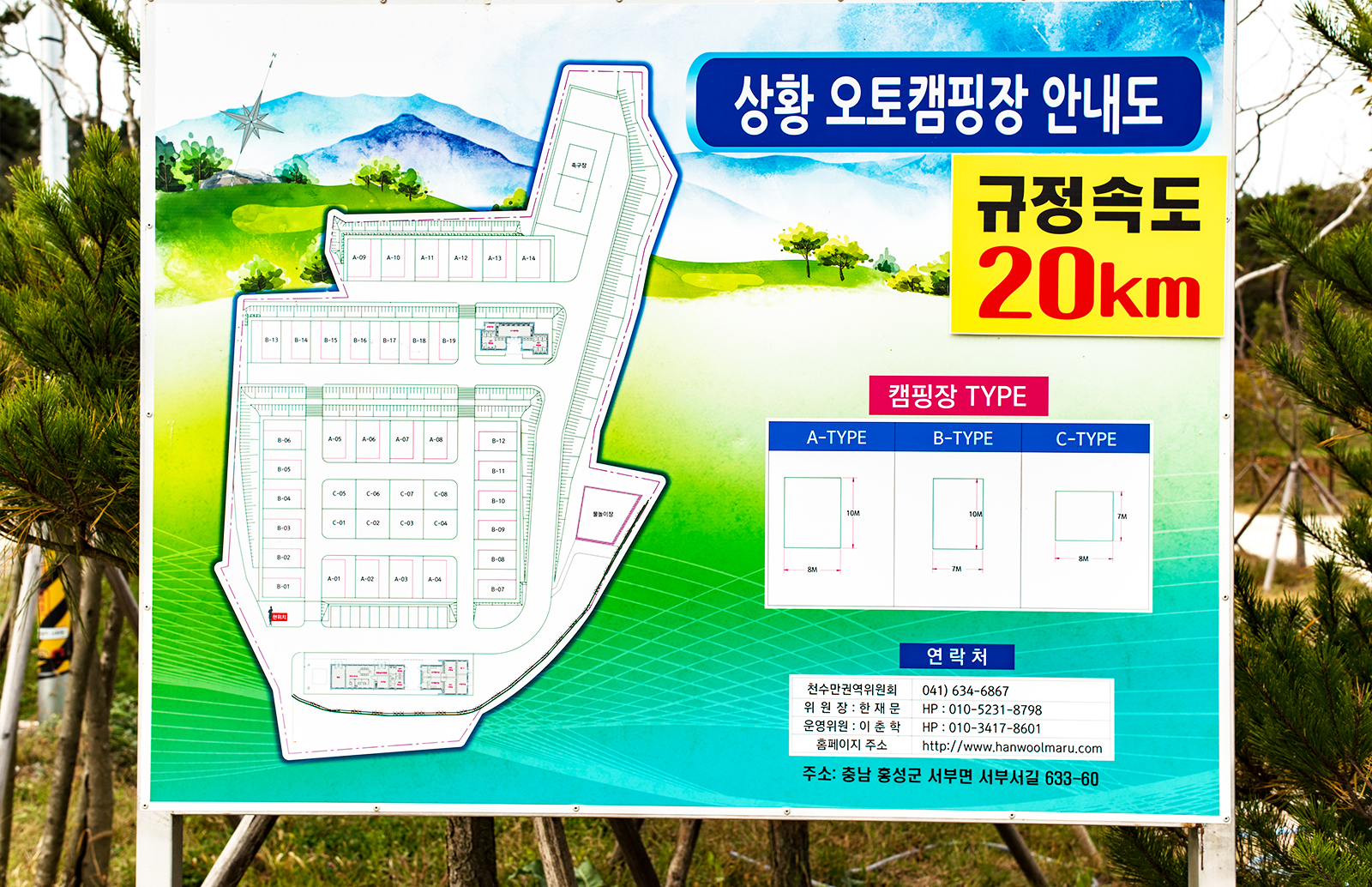 천수만권역상황오토캠핑장