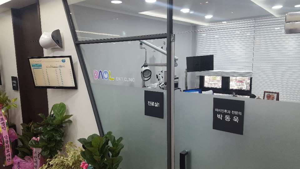 다올이비인후과의원 대표 이미지