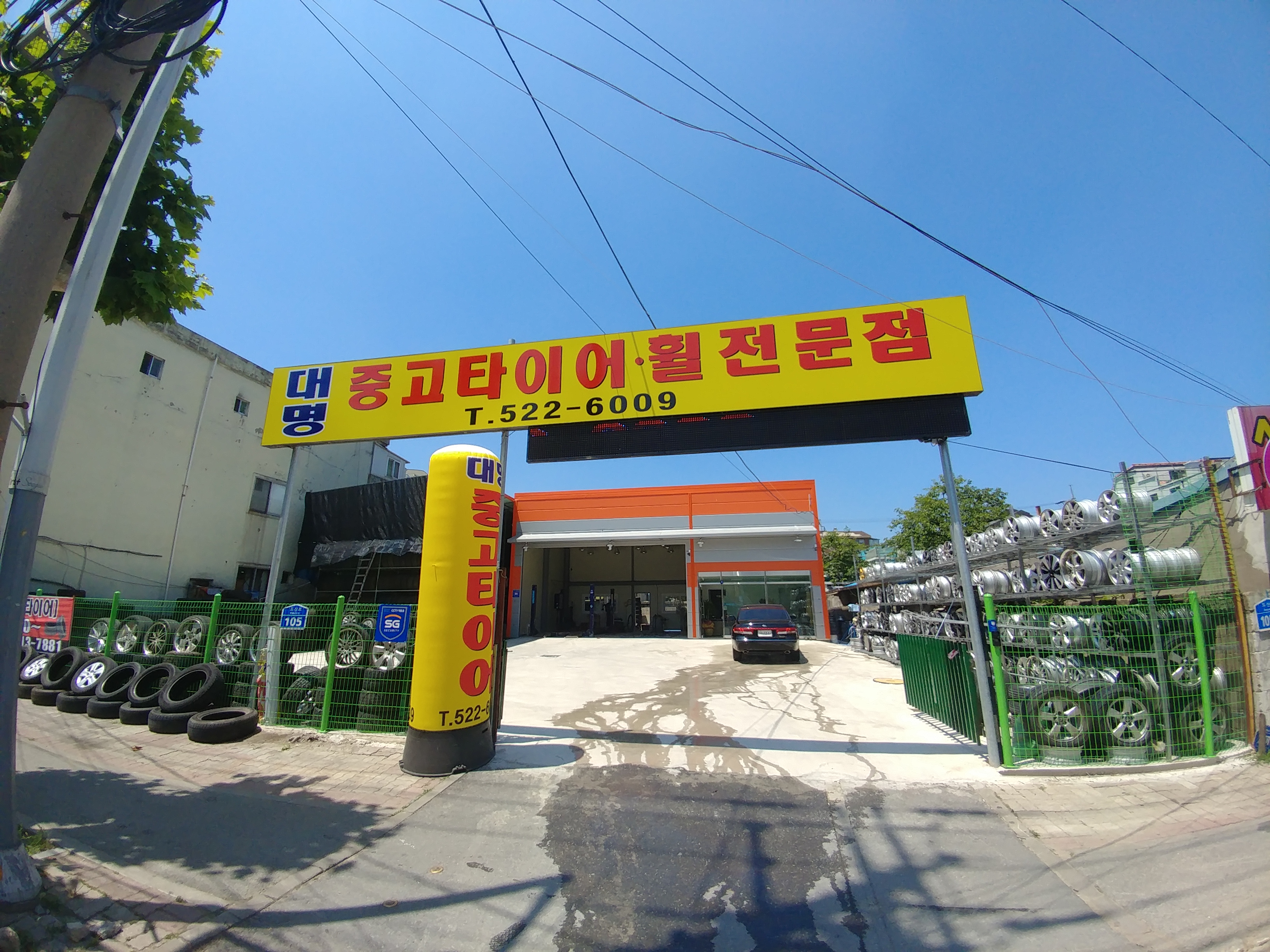 대명타이어