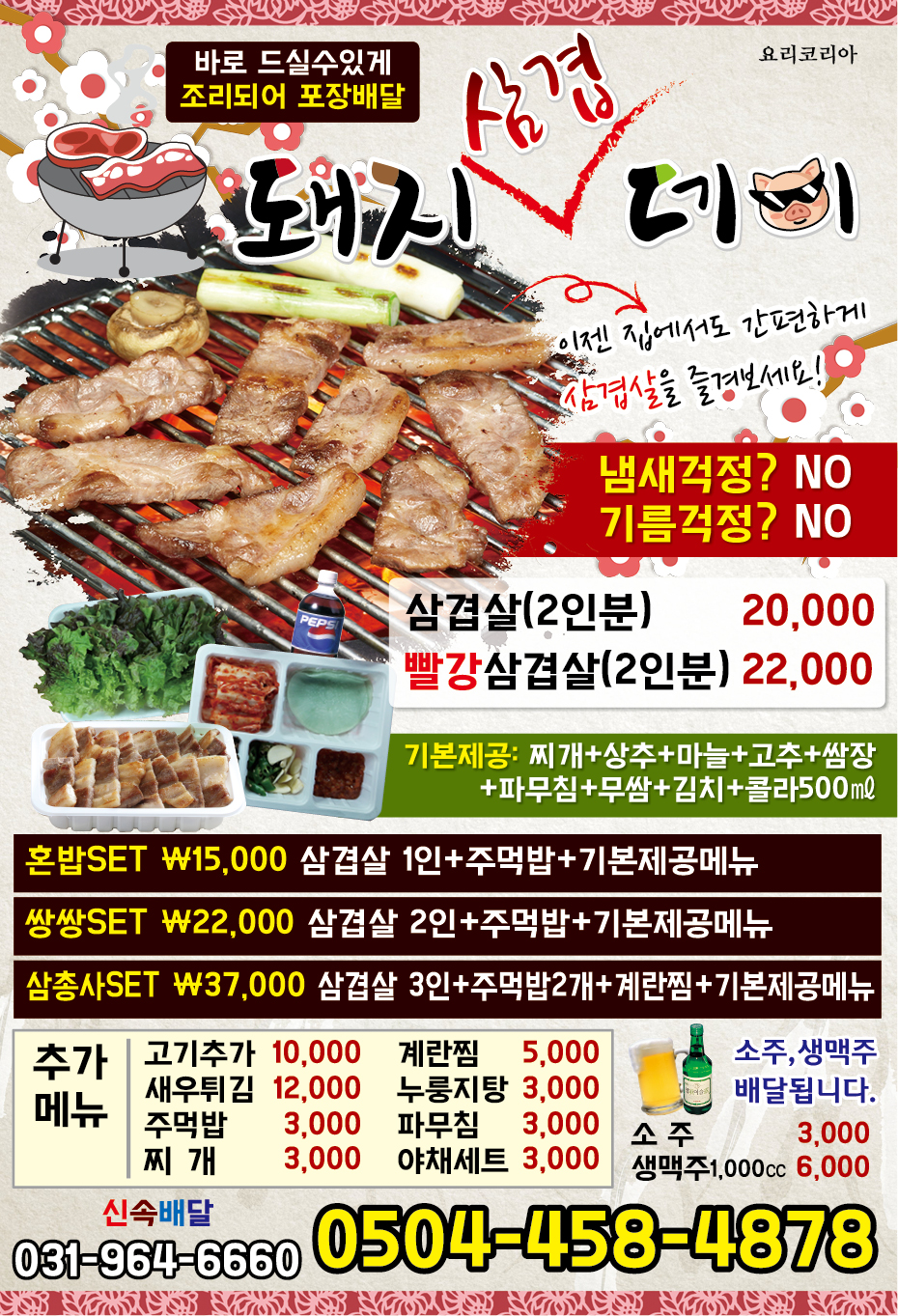 돼지삼겹&석쇠데이