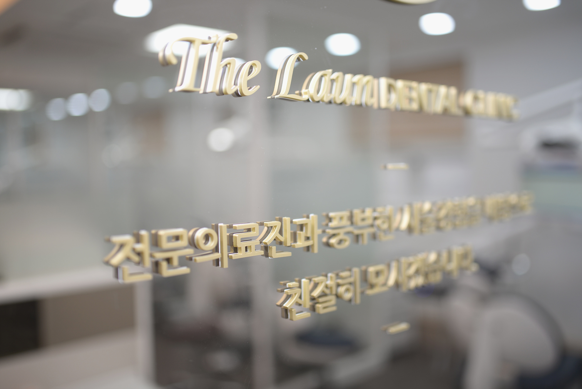 라은치과의원 대표 이미지