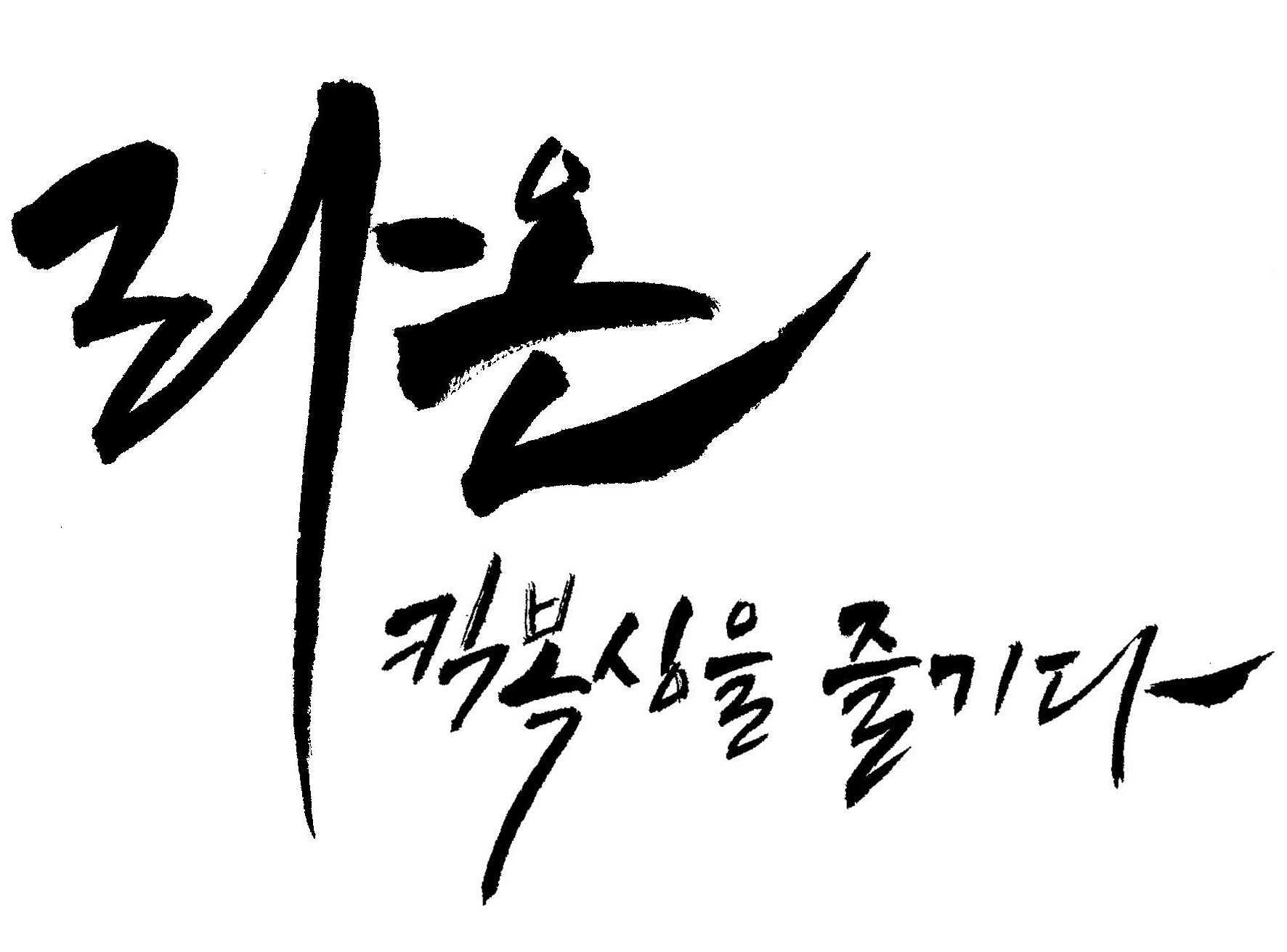 라온킥복싱아카데미