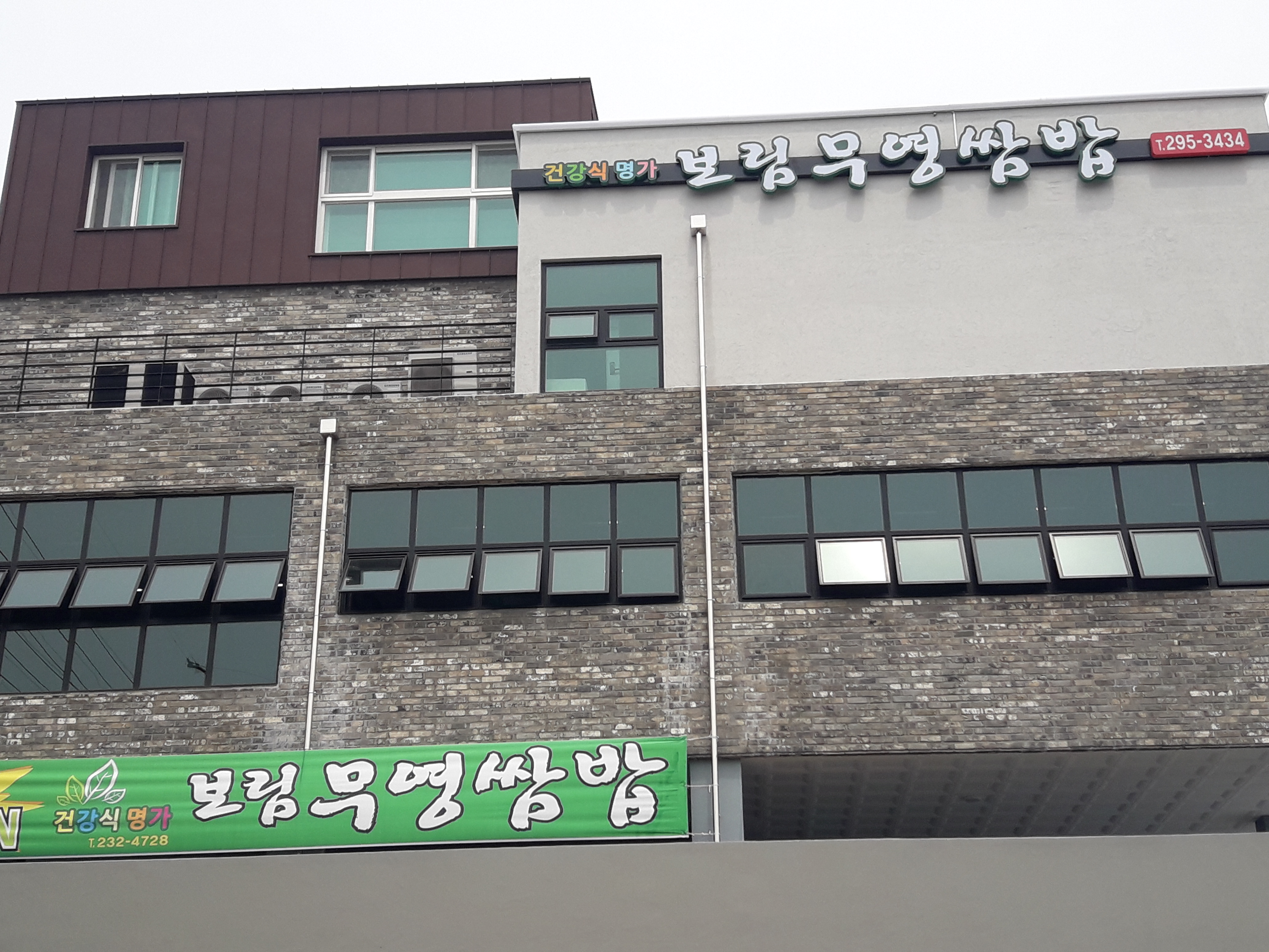 보림무영쌈밥