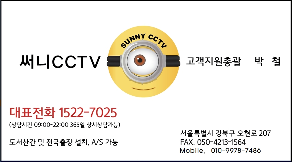 써니CCTV