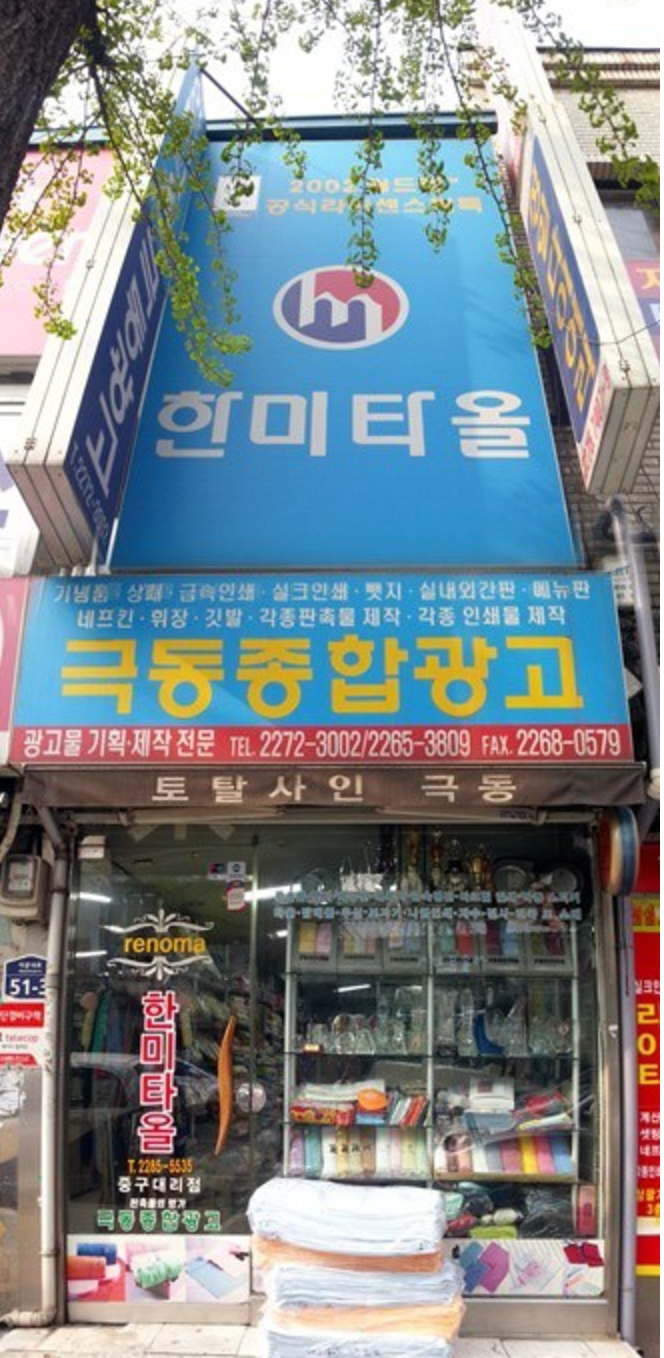 한미타올 극동상사