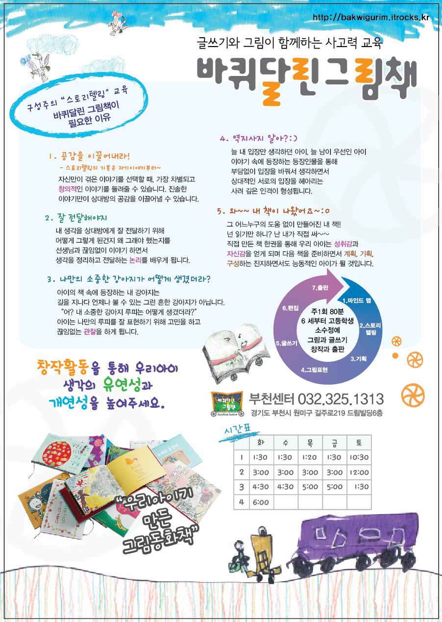 바퀴달린그림책 부천센터