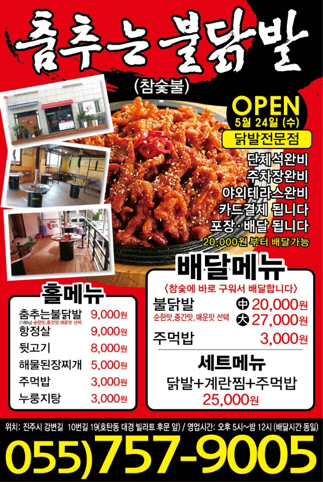 춤추는불닭발